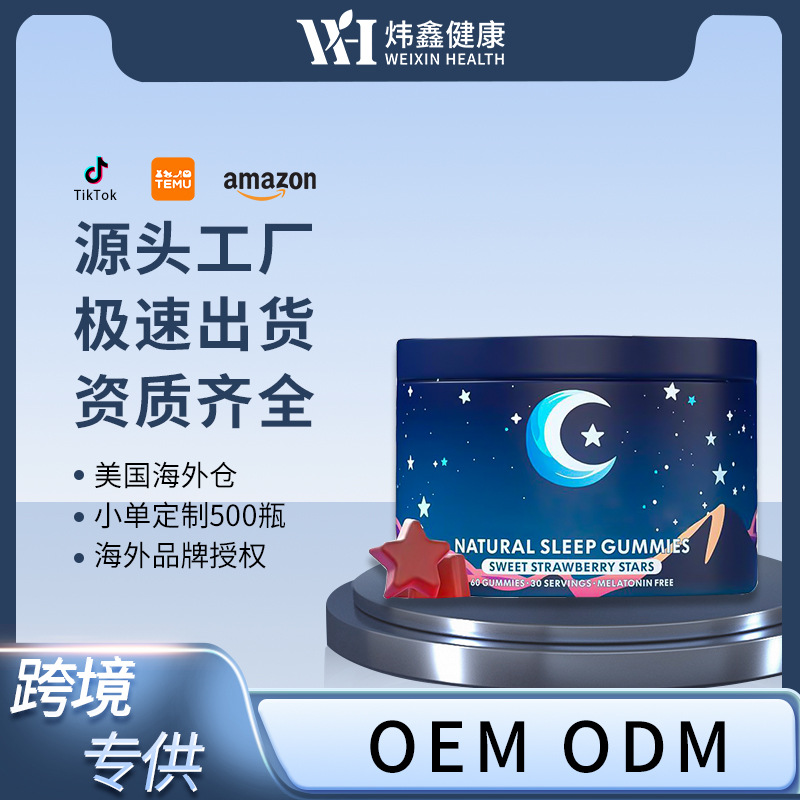 跨境亚马逊热销褪黑素软糖睡眠软糖NATURAL SLEEP GUMMIES可定 制