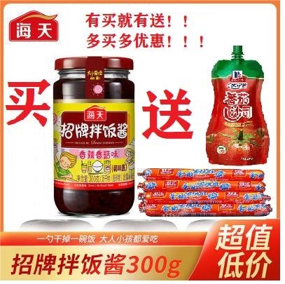 海天招牌拌饭酱300g超下饭辣椒酱香辣酱下饭菜拌面酱香菇酱调味品