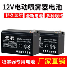 12V8A农用电动喷雾器电池 蓄电池 照明电瓶 喷雾器电瓶