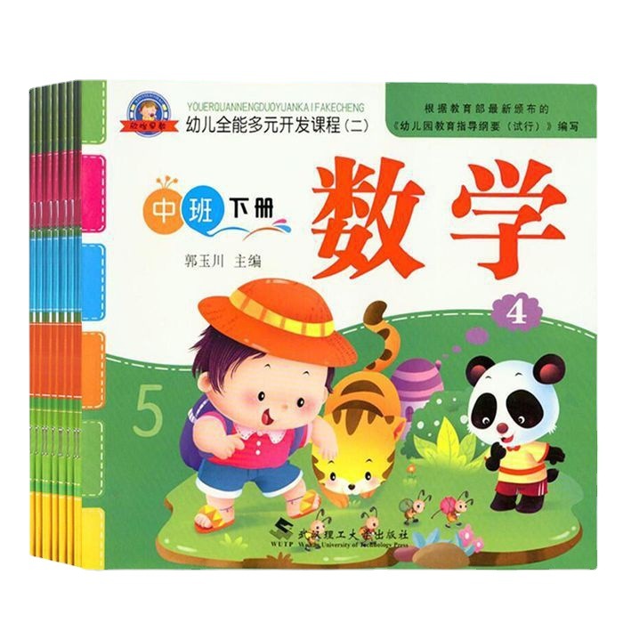 幼儿园教材课本用书全套9本中班下册武汉理工大学出版社欣怡早教