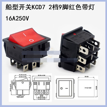 船型开关kcd7 2档9脚红色带灯翘板开关9脚16a大电流电源按钮开关