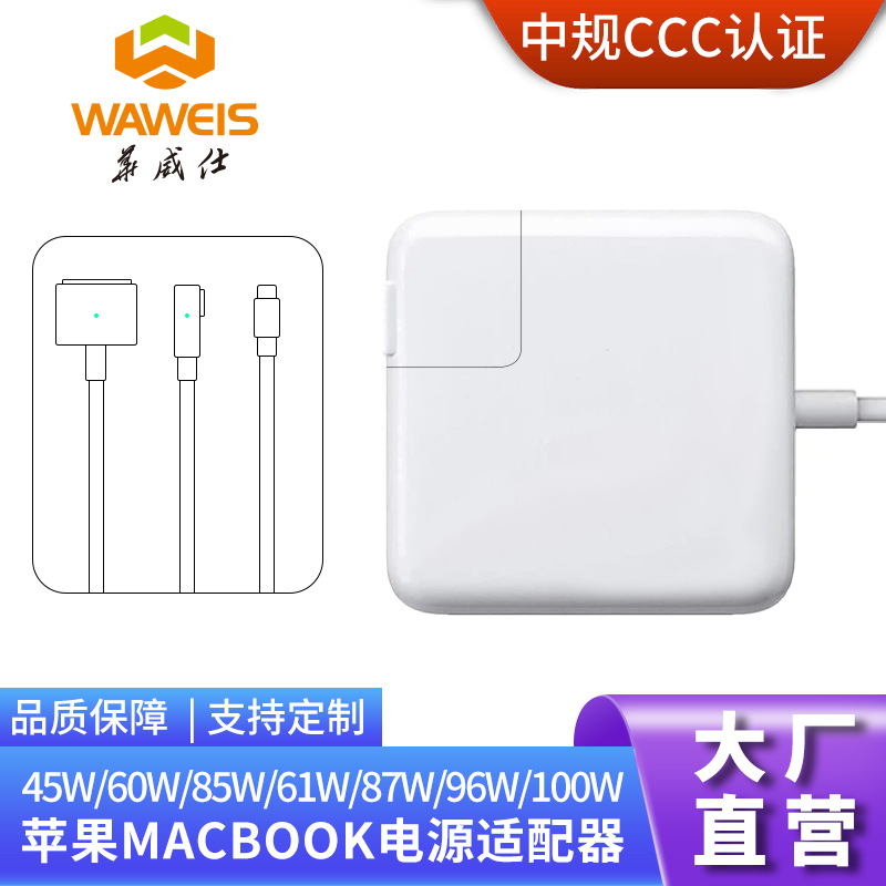 45W60W85W适用苹果Macbook笔记本电源适配器CCC中规电脑充电器