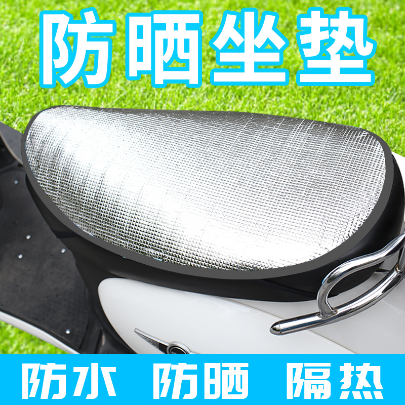 电动车坐垫夏季防晒电瓶车摩托车防晒隔热铝箔隔热膜垫踏板车通用