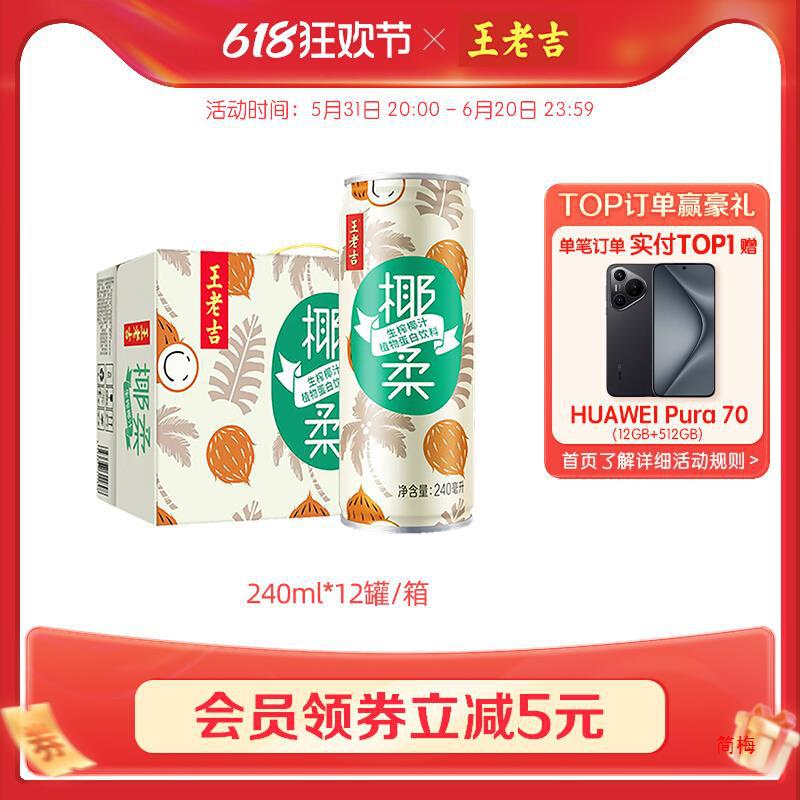 王老吉椰柔生榨椰汁240ml*12罐饮料产原味整箱装-阿里巴巴
