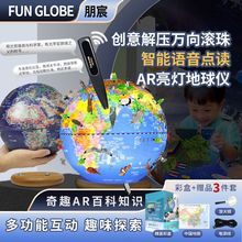 funglobe智能语音点读AR地球仪32cm学生3d立体儿童会说话的触控灯