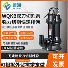 WQKB双刀铸铁切割泵养殖场化粪池潜水排污泵无堵塞耐腐蚀污水泵