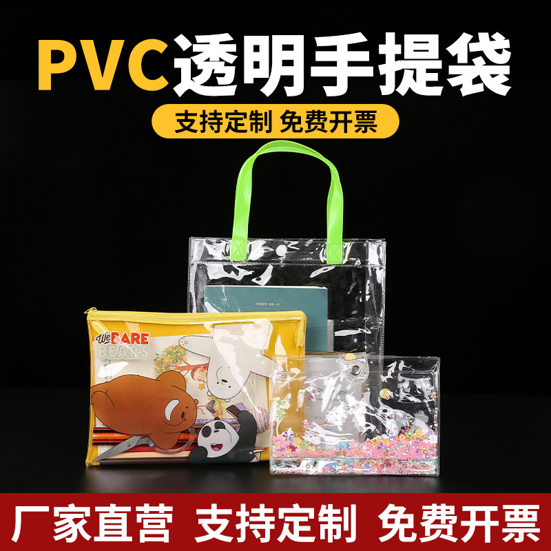 PVC塑料透明手提袋定制加厚购物袋广告袋礼品袋包装袋可印LOGO