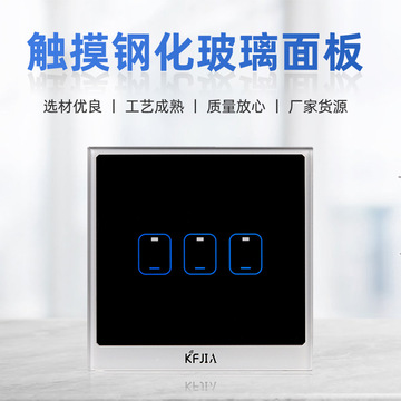深圳玻璃厂家生产玻璃面板定 制ktv酒店开关玻璃面板触控钢化玻璃