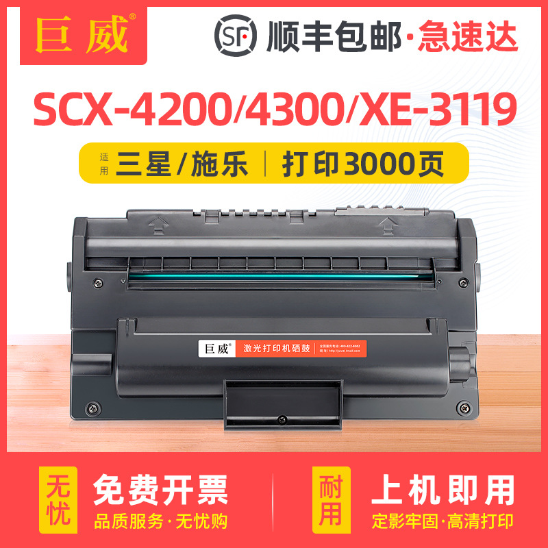 适用施乐3119硒鼓三星scx4200 scx4300墨盒sf560r 565prc东芝180s