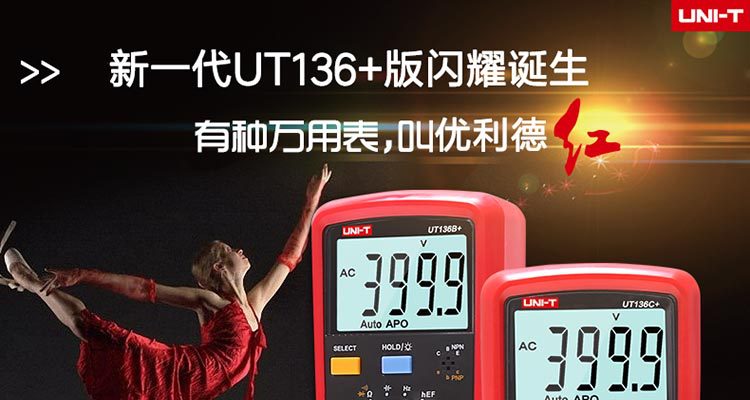 优利德(uni-t)ut136b 自动量程数字万用表 电工表 多用表