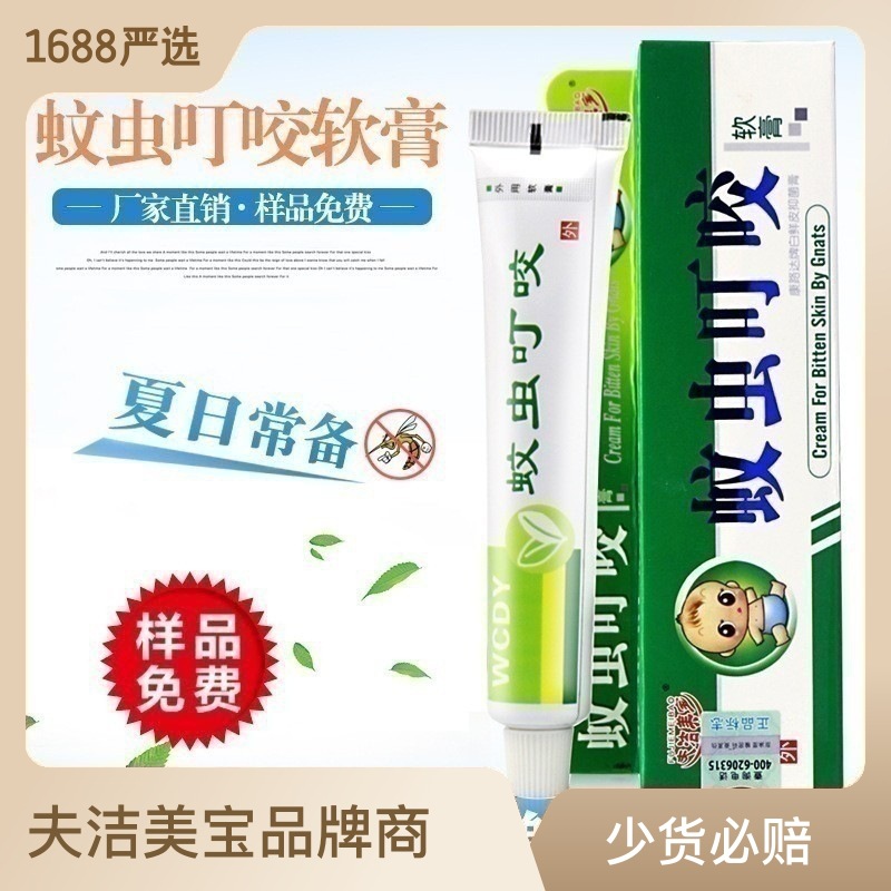 夫洁美宝厂家一件代发苗药师软膏 止样脚气 蚊虫叮咬 牛皮鲜湿珍