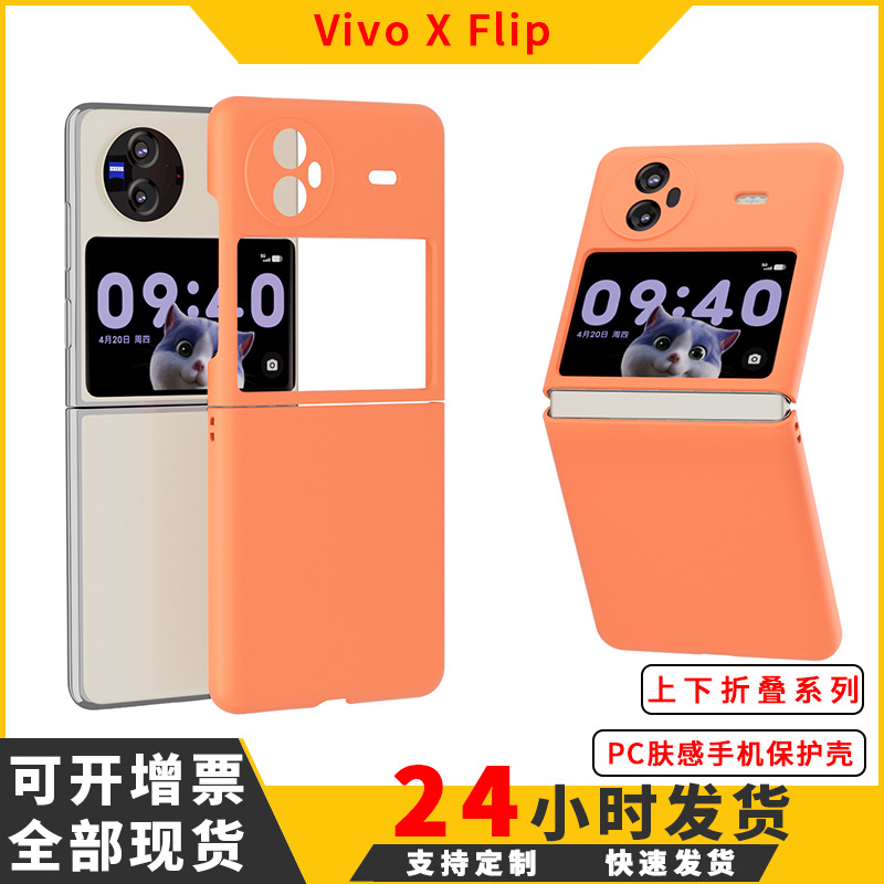 适用于Vivo X Flip手机壳肤感二合一防摔折叠手机保护套硬壳批发