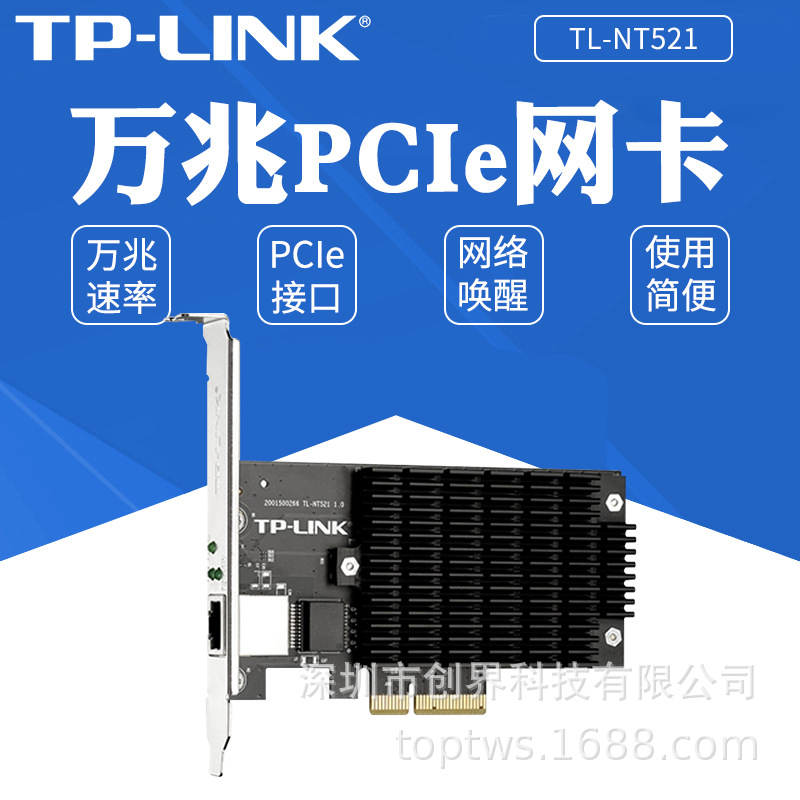 TP-LINK TL-NT521 万兆有线网卡台式服务器内置10GB网卡网络唤醒