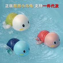 跨境批发宝宝洗澡戏水酷游小乌龟 发条上链动物浴室玩水儿童玩具
