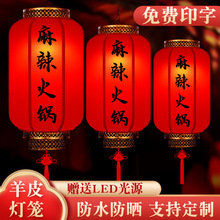 中国风古典羊皮灯笼户外广告印字仿古中式饭店景区红吊灯防水挂饰