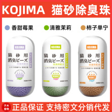 日本KOJIMA宠物除臭猫砂除臭珠环境祛味除臭猫砂伴侣猫咪用品除臭