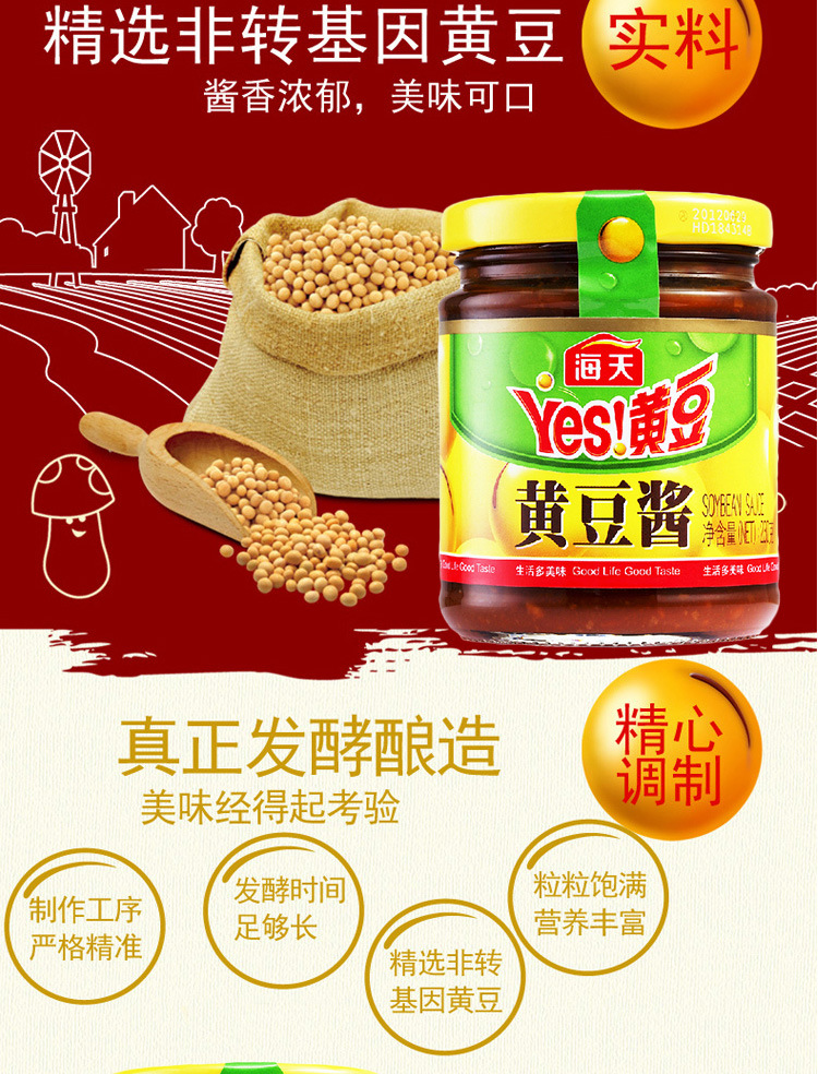 海天黄豆酱230g韩国年糕烤肉蘸酱拌饭 黄豆酱 美食料理小瓶装家用