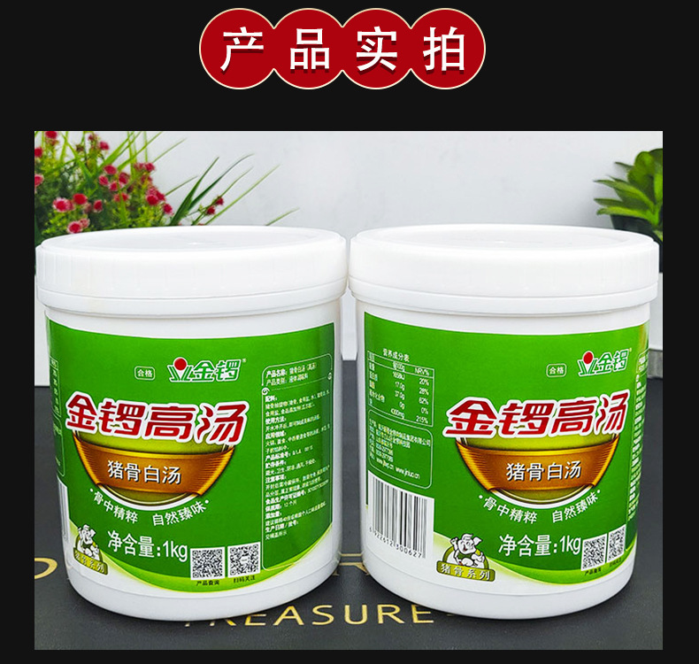 金锣猪骨白汤高汤1kg高汤酱浓缩汤料骨膏家用商用火锅麻辣烫大骨