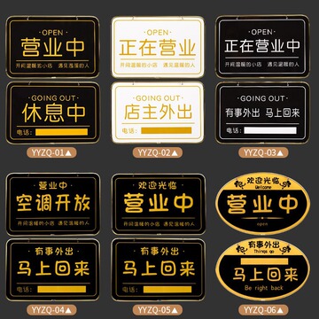 正在营业中双面挂牌欢迎光临空调开放有事外出马上回来门牌创意包