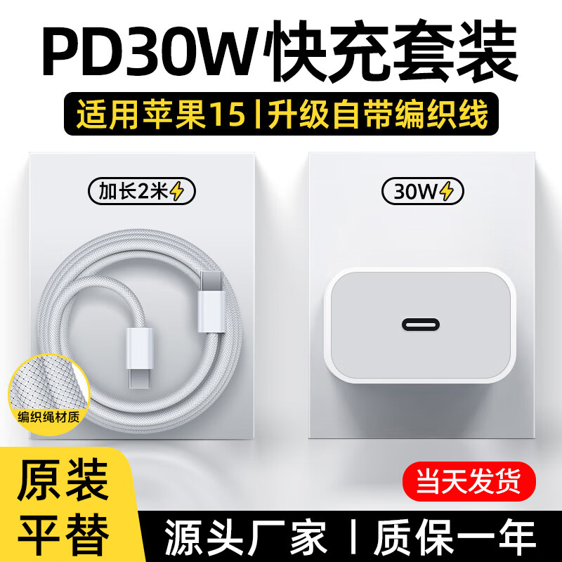 现货PD30W快充适用iPhone15充电器 苹果15手机充电头20W快充 套装