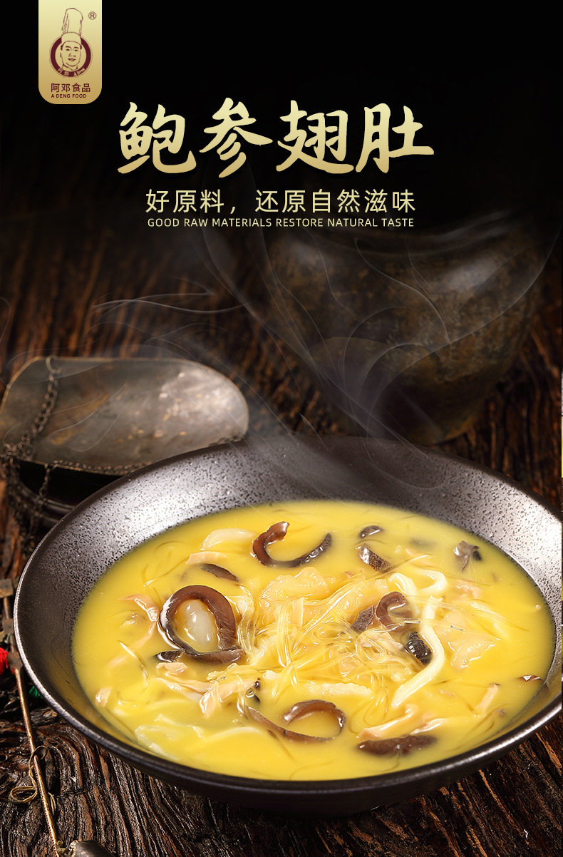 阿邓鲍参翅肚袋装快餐外卖酒店宴席加热即食鲍鱼海参羹汤厂家