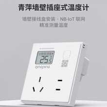 青萍86型墙壁插座温度计高精度无线传感器五孔电源接线盒屏显面板