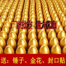 金蛋批发砸奖石膏砸金蛋15cm20cm周年庆典开盘典礼抽奖活动道具