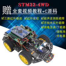 STM32小车STM32F103ZET6开发板循迹避障小车机器人套件M3