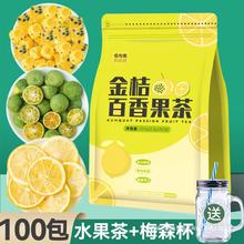 金桔柠檬百香果茶纯青桔蜂蜜冻干冷冲泡水冲饮品组合花茶包水果茶