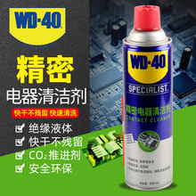 wd40精密电器清洁剂手柄摇杆漂移电子设备主板线路插头氧化清洗剂