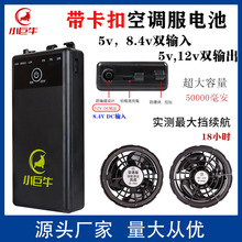 空调服电池24v12V 7.4v 20000MAH 降温服电池风扇衣 3叶无刷风扇