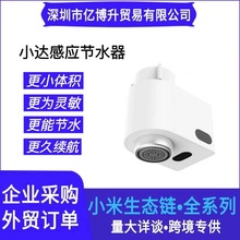 适用小达感应节水器2代厨房家用卫浴水龙头省水阀防溅感应器