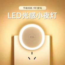 FSL佛山照明 智能光感应LED小夜灯卧室睡眠灯过道宿舍床头氛围灯