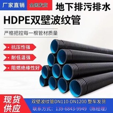 HDPE双壁波纹管中空壁缠绕B型克拉管PE增强螺旋钢带大口径污水管