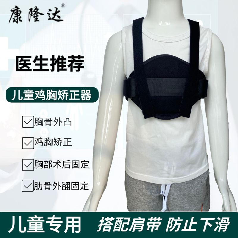 康隆达厂家现货儿童鸡胸矫正器 胸骨固定支具 幼儿心脏术后固定器