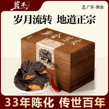 茗杰陈皮33年生晒老广东陈皮陈皮特级甄选送礼自饮品质礼盒装