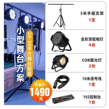 舞台设备全套小型中型婚庆流动演出led全彩帕灯支架灯光架面光灯