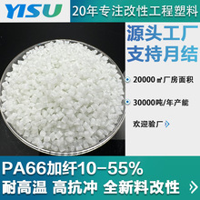 pa66本色加纤10-55%增韧级耐高温耐摩擦增强双6塑胶原材料尼龙66