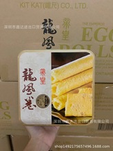 香港帝皇蛋卷王龙凤卷 早餐糕点 零食 年货礼盒454g铁罐