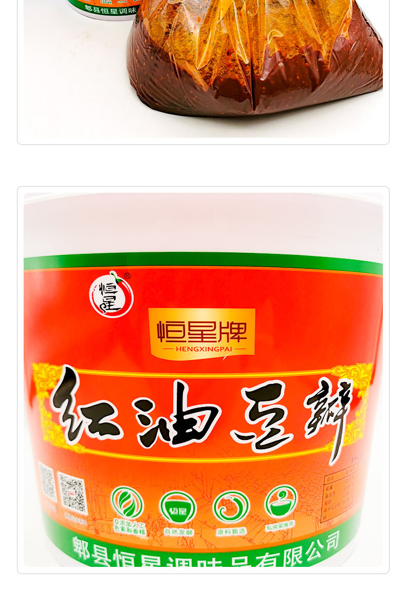 四川恒星牌红油豆瓣酱6kg桶装 开店12斤包装餐饮免剁粗细豆瓣重庆