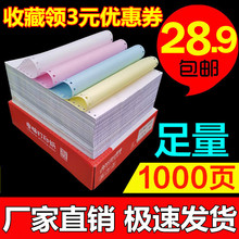 针式打印纸1000页足页电脑三联二等分二联三等分四联五联发货单