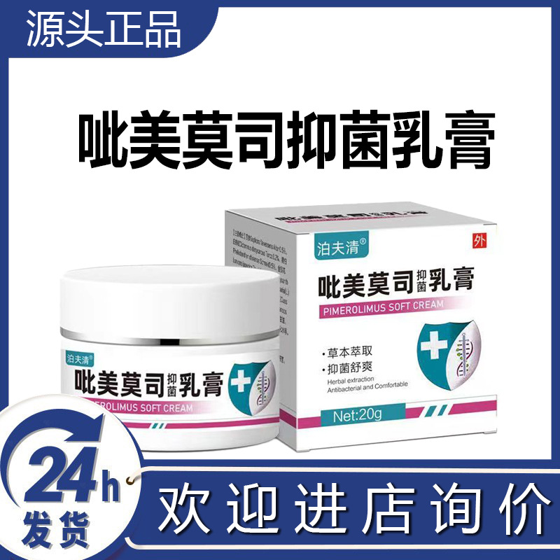 呲美莫司乳膏药膏皮肤美外用抑菌软膏成人吡美莫司1 g代发批发
