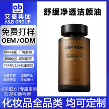 所养肤卸妆油女敏感肌温和深层清洁毛孔舒缓净透洁颜油加工定制