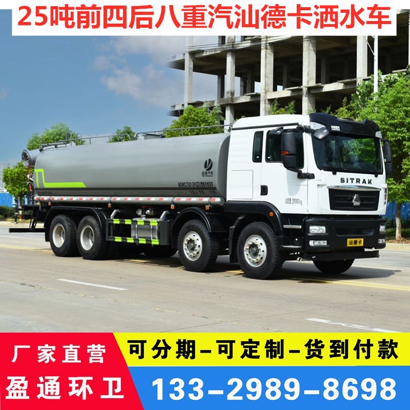 重汽汕德卡25立方绿化喷洒车多少钱潍柴350马力发动机洒水车厂家