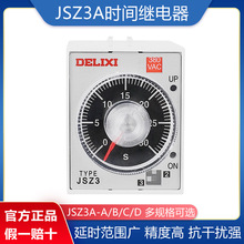 可调时间继电器JSZ3A通电断电24V延时控制器开关