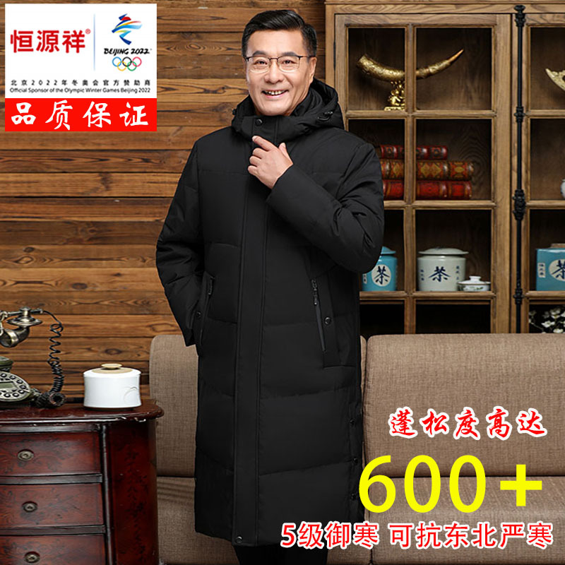 恒源祥集团fazeya中老年男冬羽绒服长款过膝爸爸装外套白鸭绒加厚