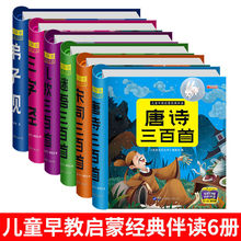 唐诗三百首300有声注音版幼儿书籍早教儿童古诗大全三字经弟子规