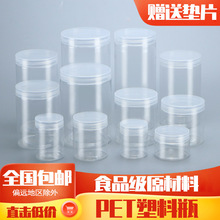 [透明]包装pet塑料瓶广口瓶密封罐空瓶子食品罐饼干罐蜜蜂瓶带盖
