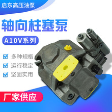 A10V轴向柱塞泵31系列液压泵恒压恒流量恒功率变量泵启东高压油泵