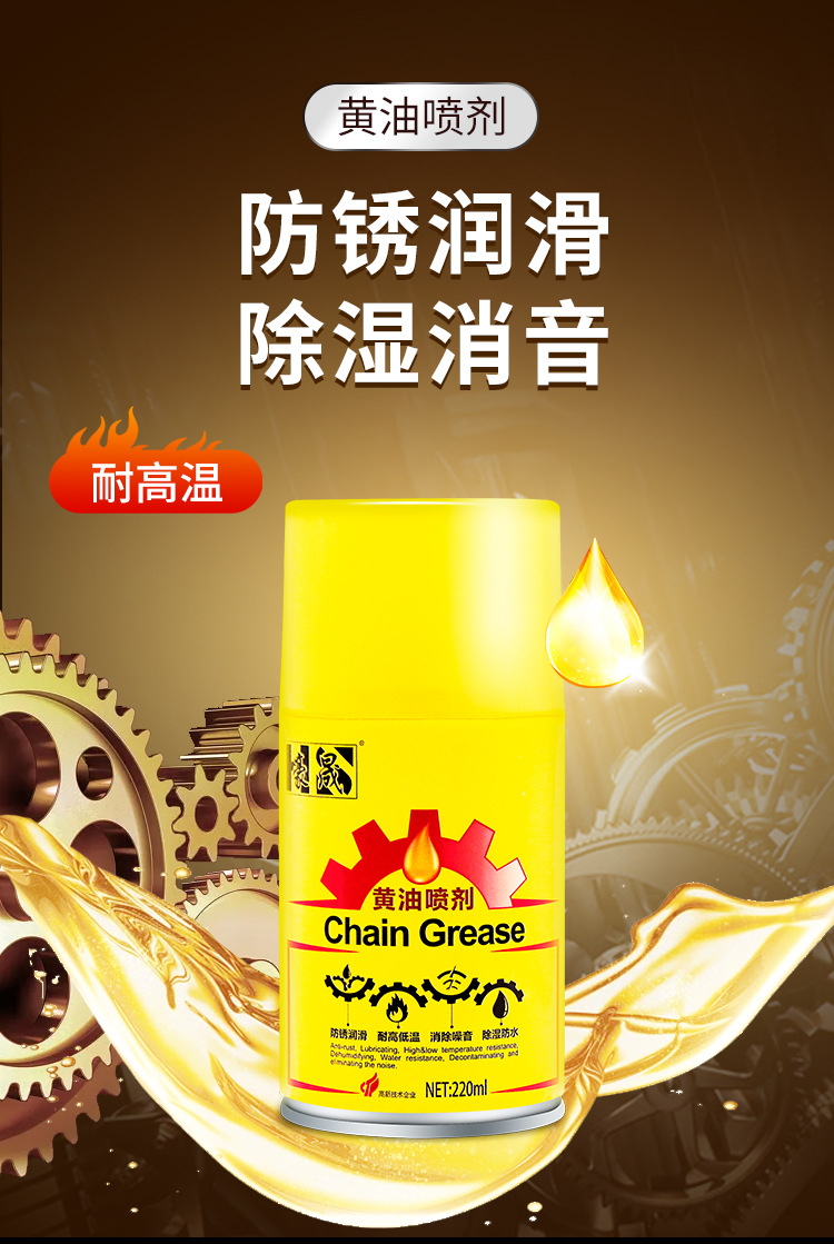 液体黄油喷剂手喷汽车用机械润滑油脂门锁风扇轴承异响家用喷雾剂